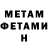 Метамфетамин мет Ceme4ka _921