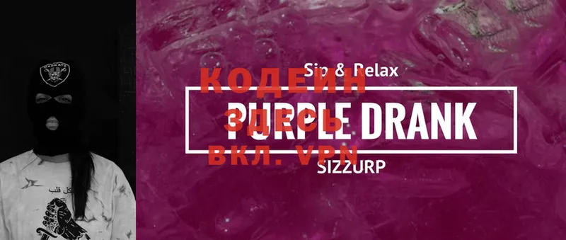 Кодеиновый сироп Lean Purple Drank  Жуковка 